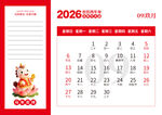 2026马年日历图片