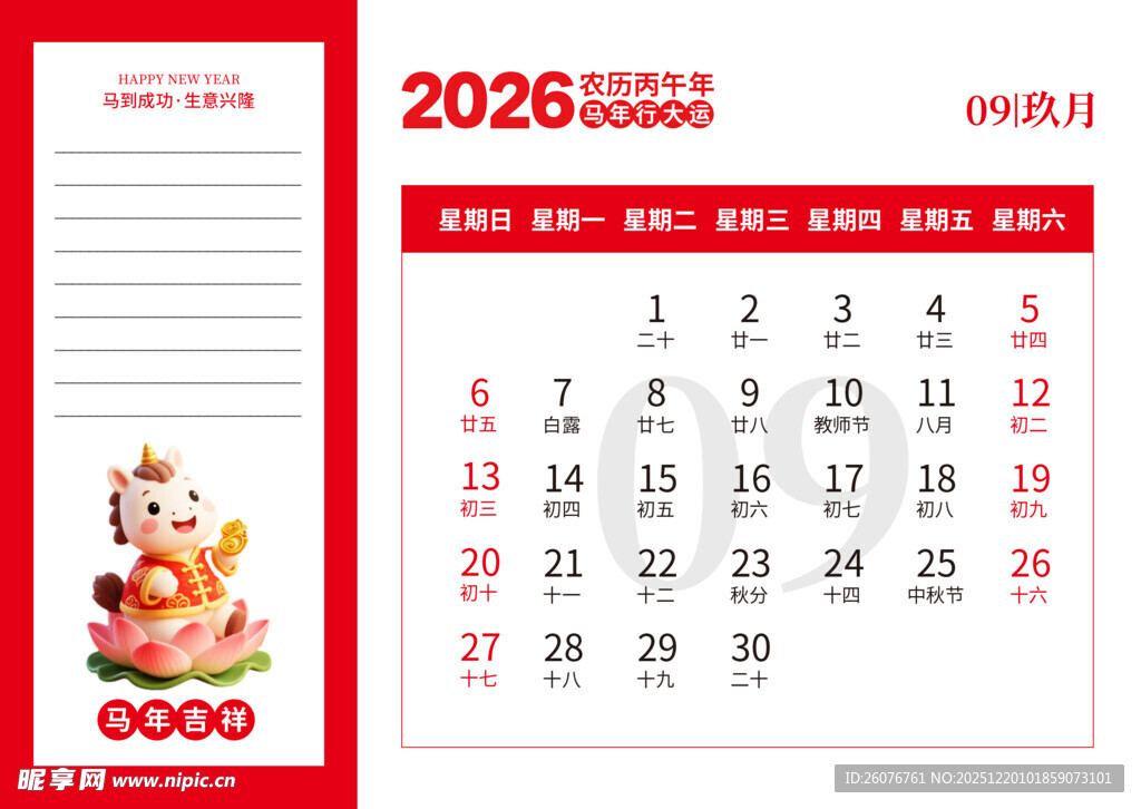 2026马年日历图片
