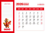 2026马年日历图片