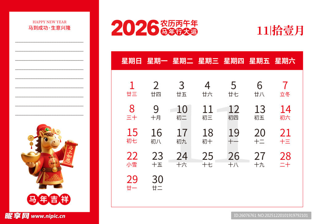 2026马年日历图片