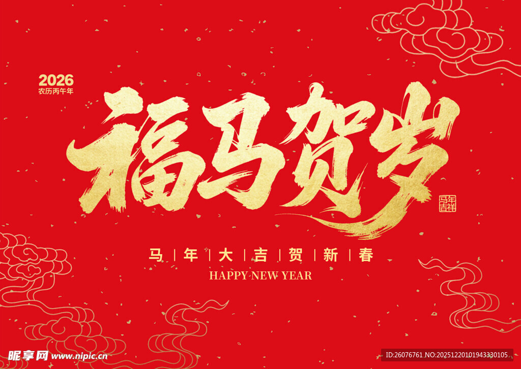 2026马年日历图片