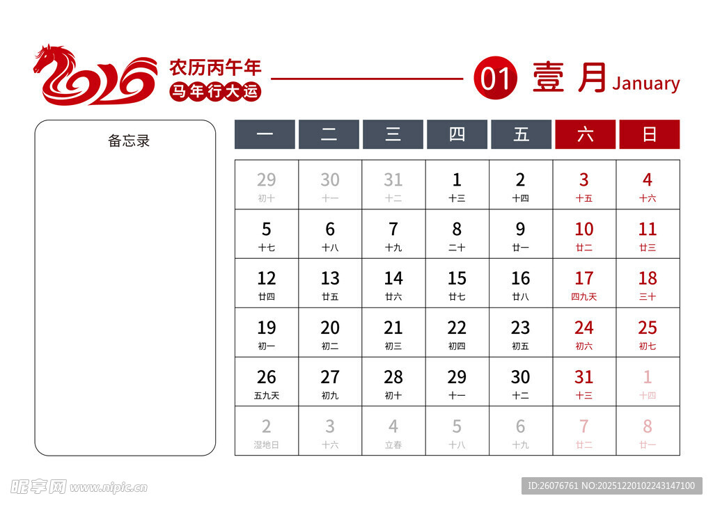 2026马年日历图片