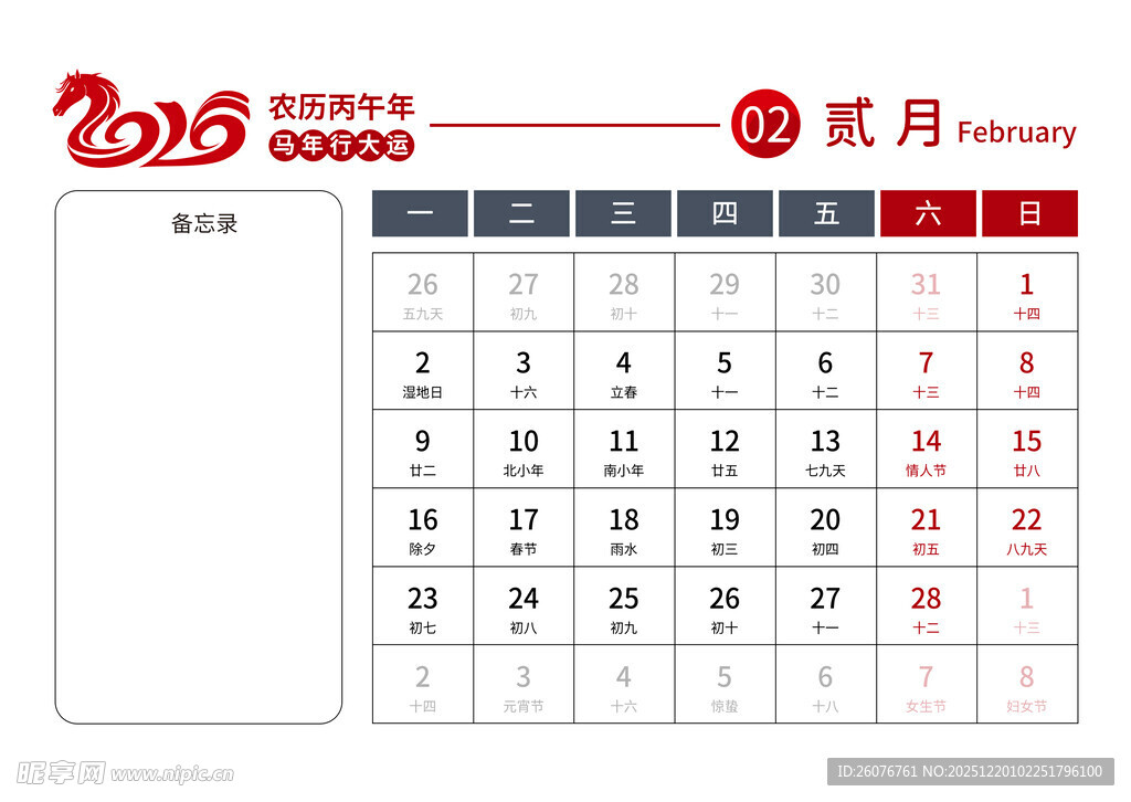 2026马年日历图片