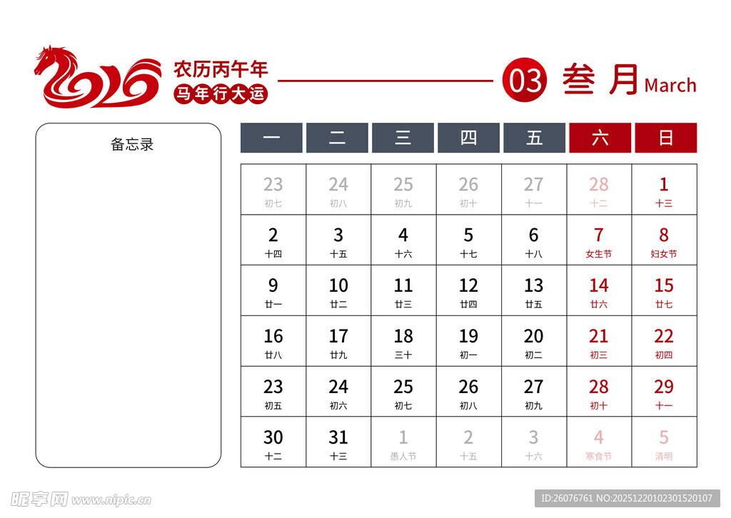 2026马年日历图片