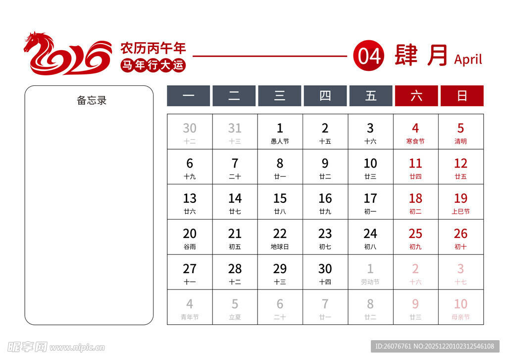 2026马年日历图片