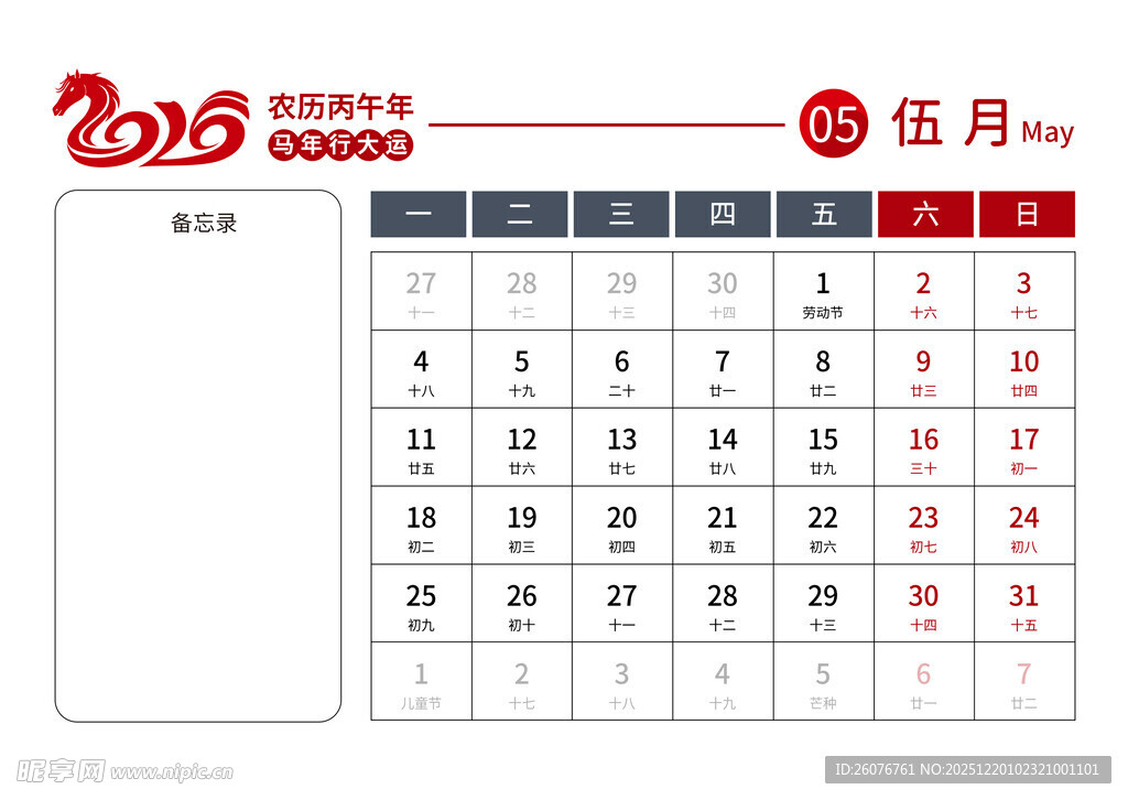 2026马年日历图片
