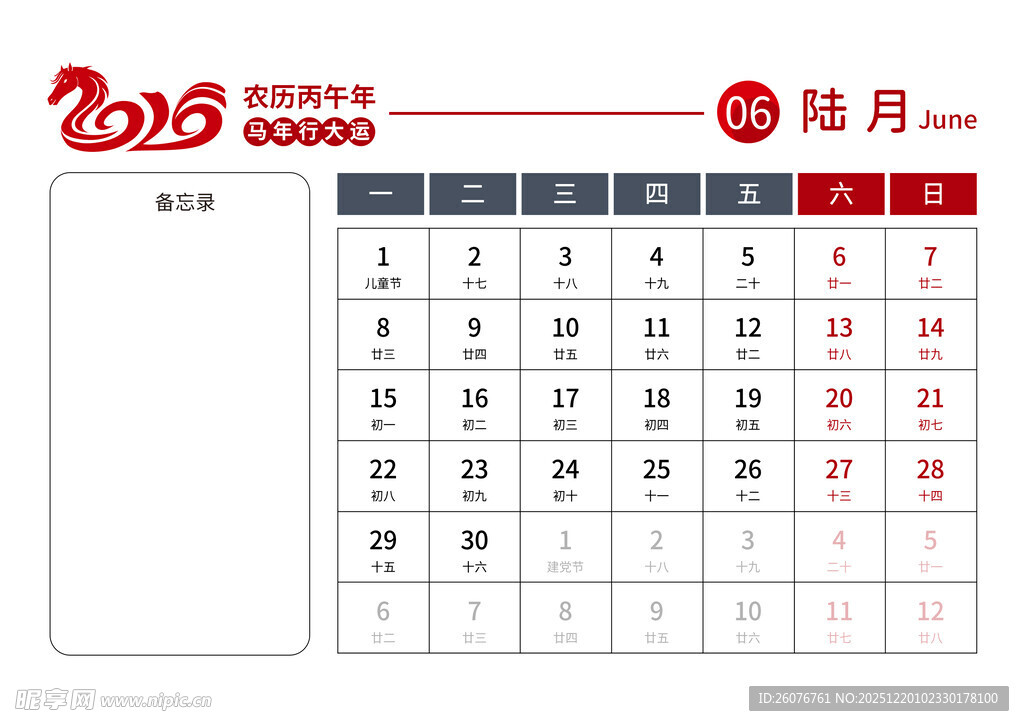 2026马年日历图片