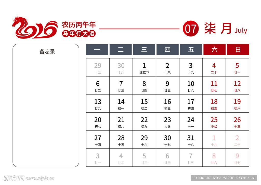 2026马年日历图片