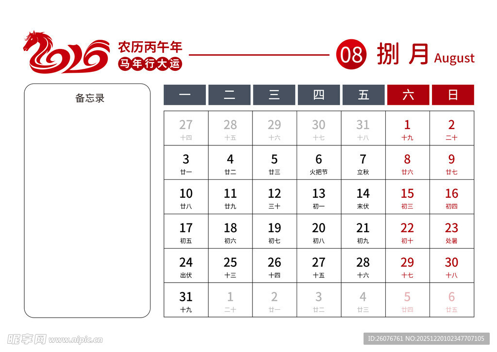 2026马年日历图片