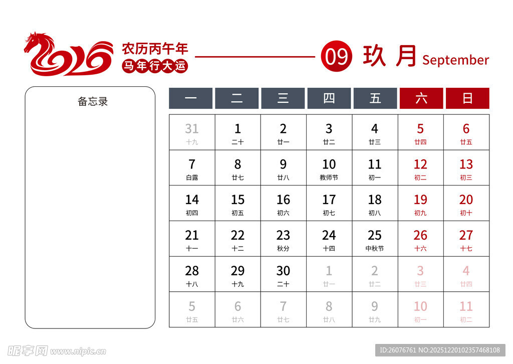 2026马年日历图片