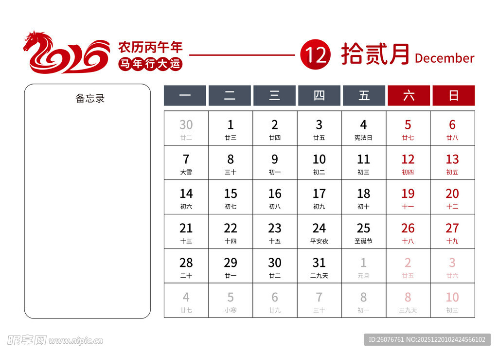 2026马年日历图片