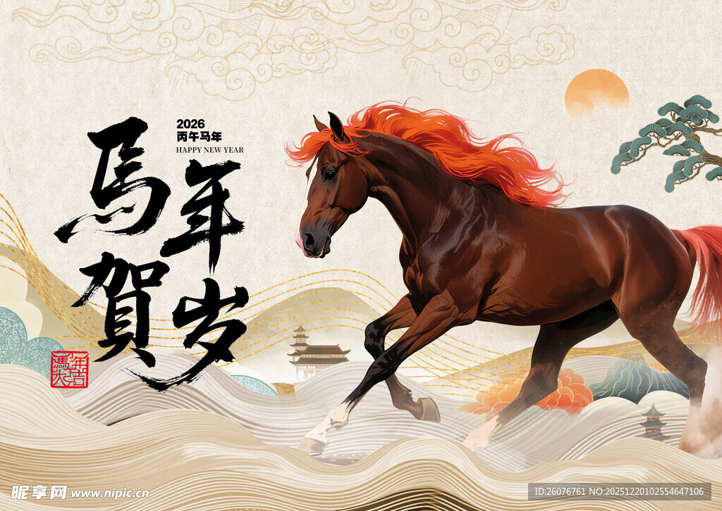 2026马年日历图片