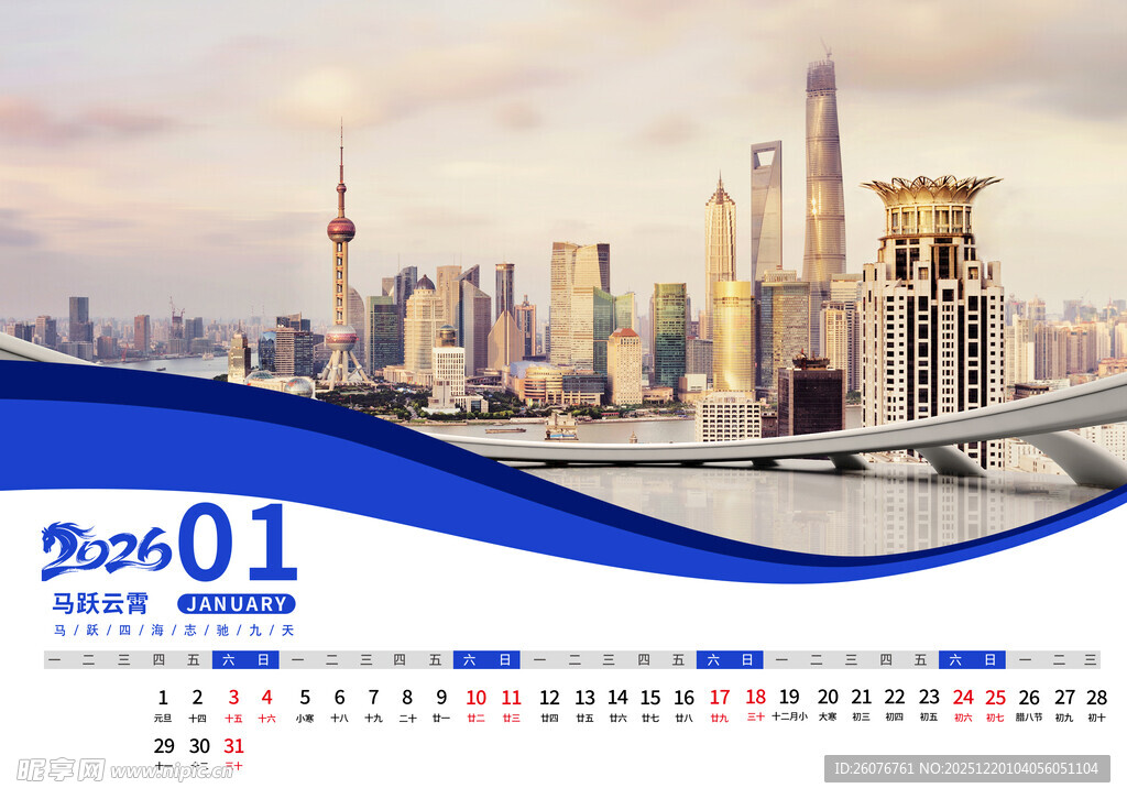 2026马年日历图片