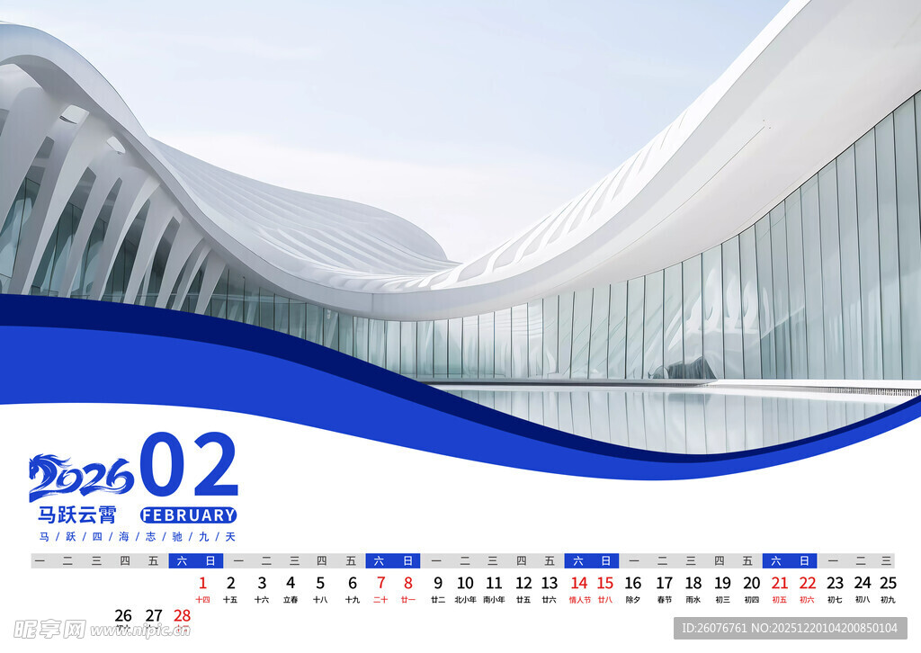 2026马年日历图片