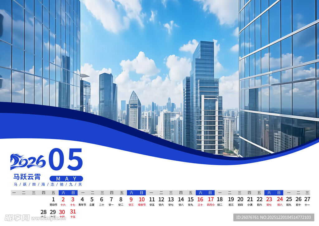 2026马年日历图片