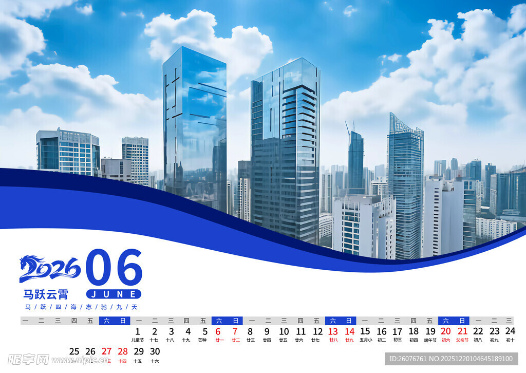 2026马年日历图片