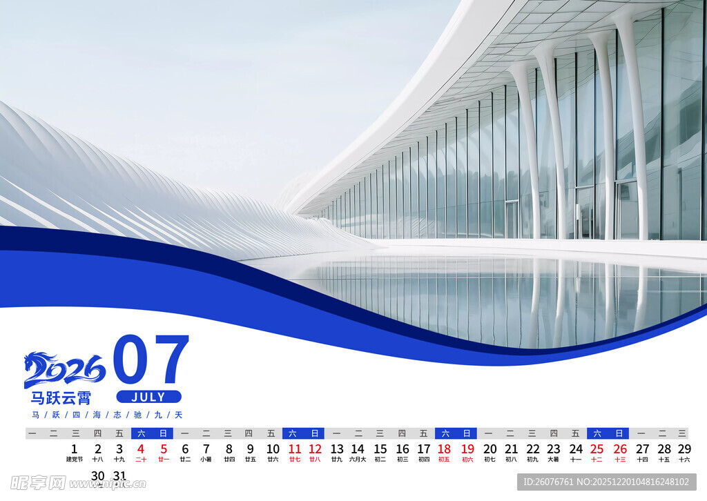 2026马年日历图片
