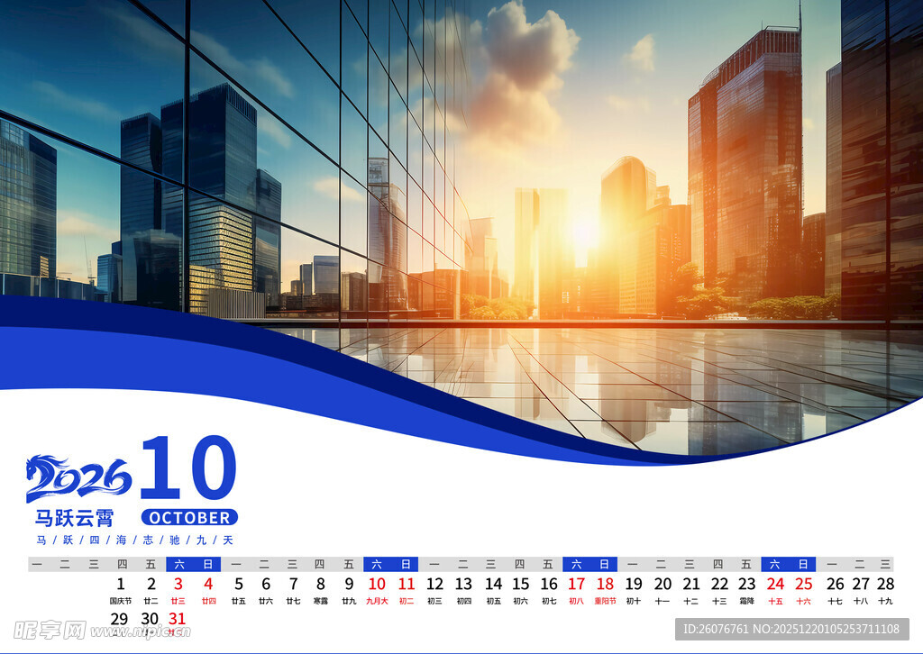 2026马年日历图片