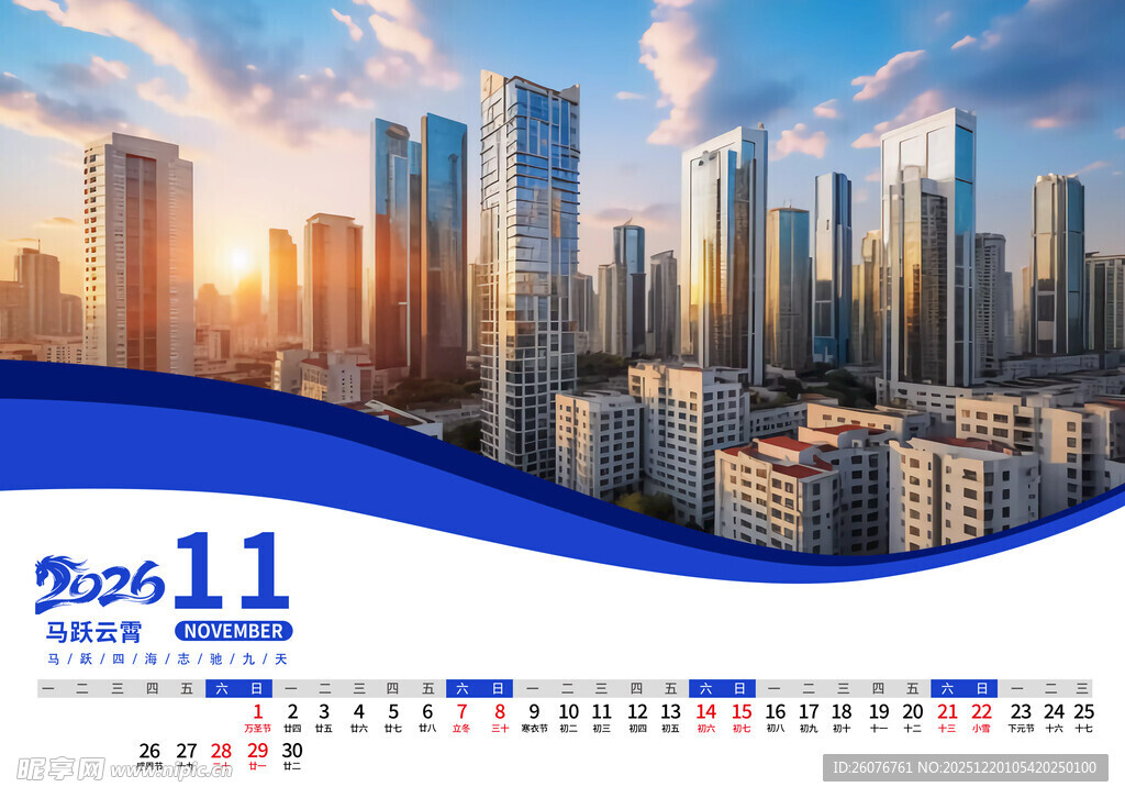 2026马年日历图片