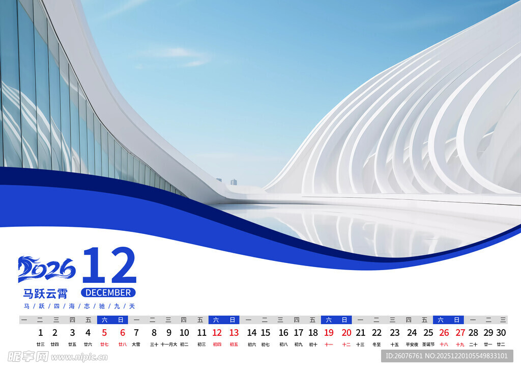 2026马年日历图片