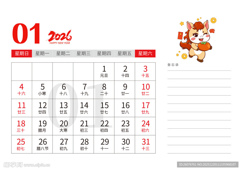 2026马年日历图片