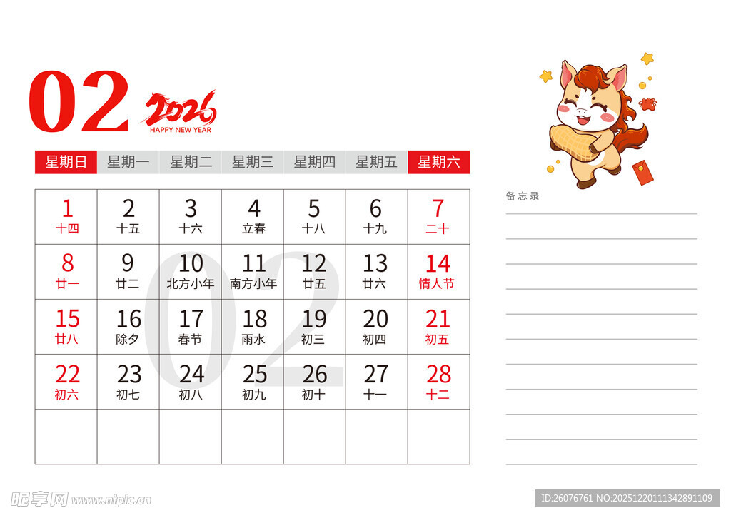 2026马年日历图片