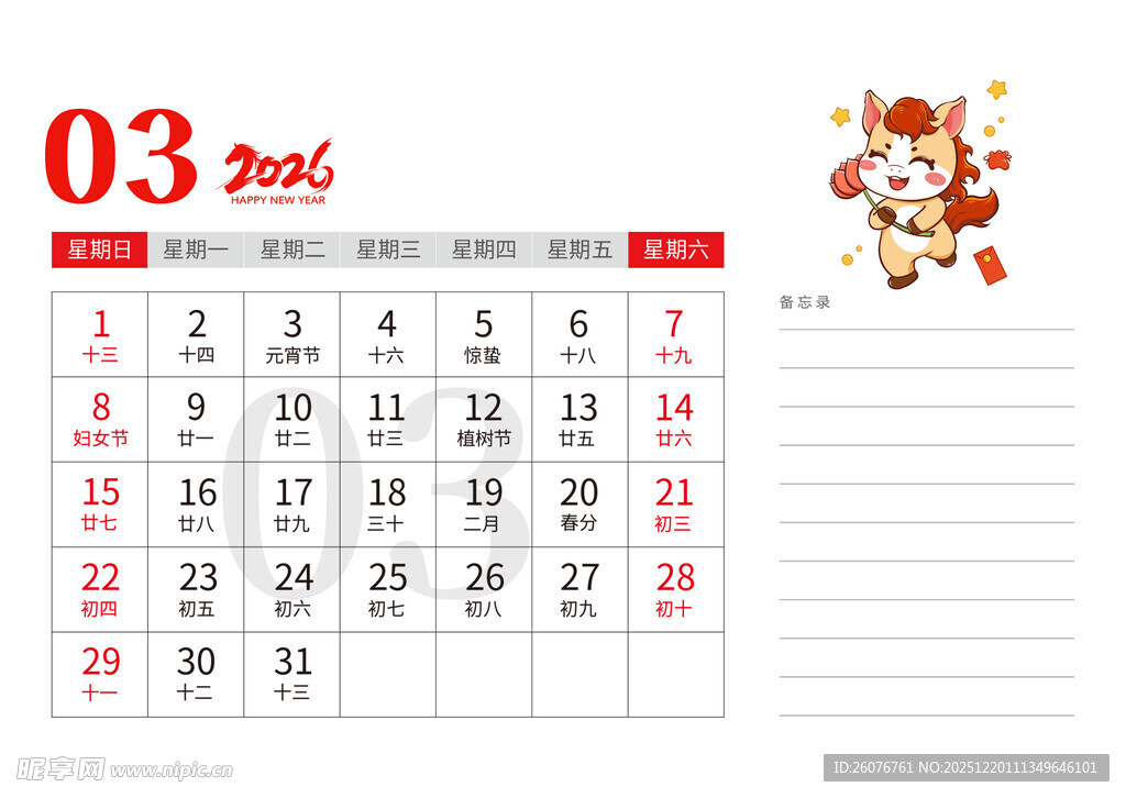 2026马年日历图片