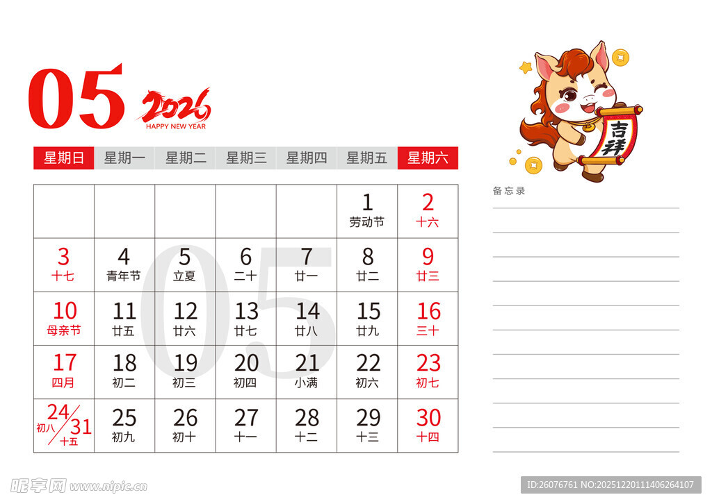 2026马年日历图片