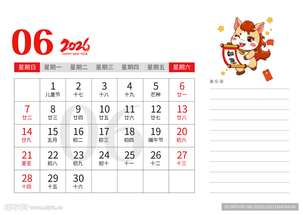 2026马年日历图片