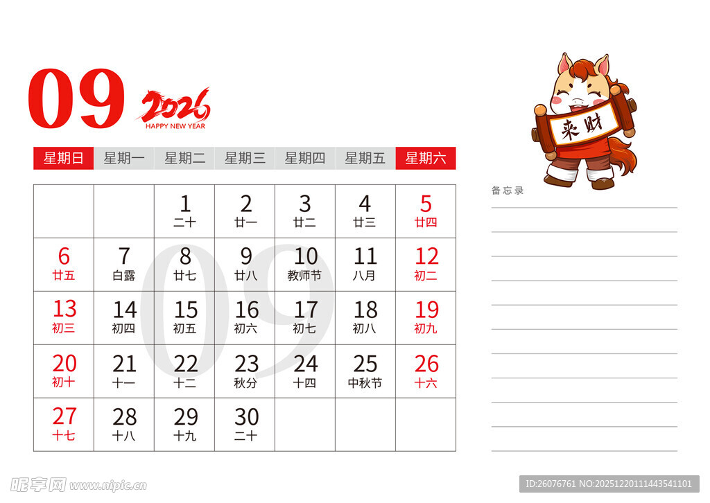 2026马年日历图片