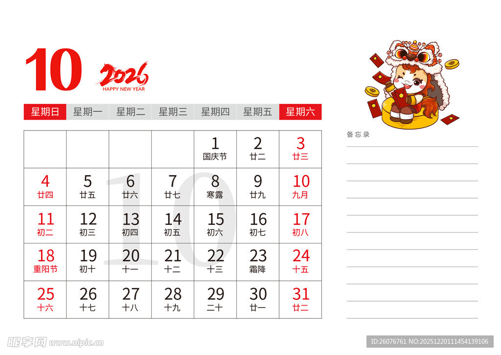 2026马年日历图片