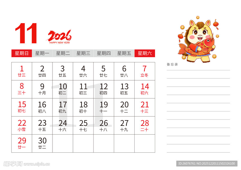2026马年日历图片