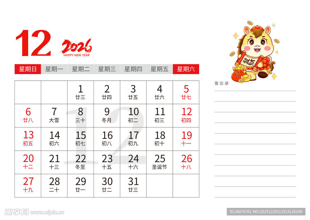 2026马年日历图片