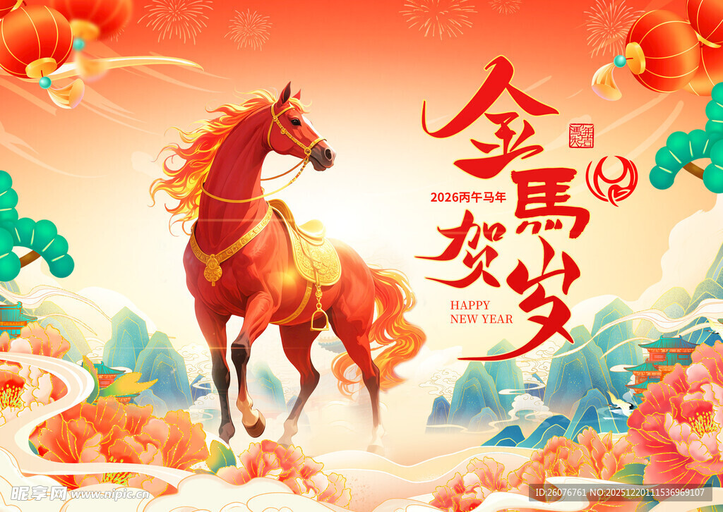 2026马年日历图片