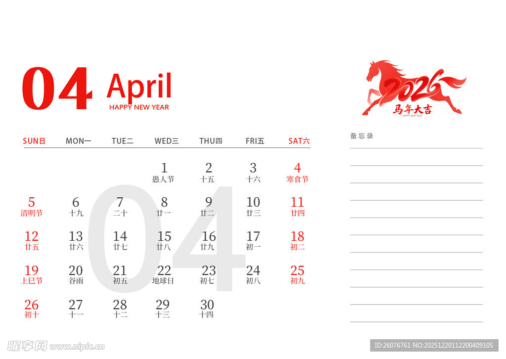 2026马年日历图片
