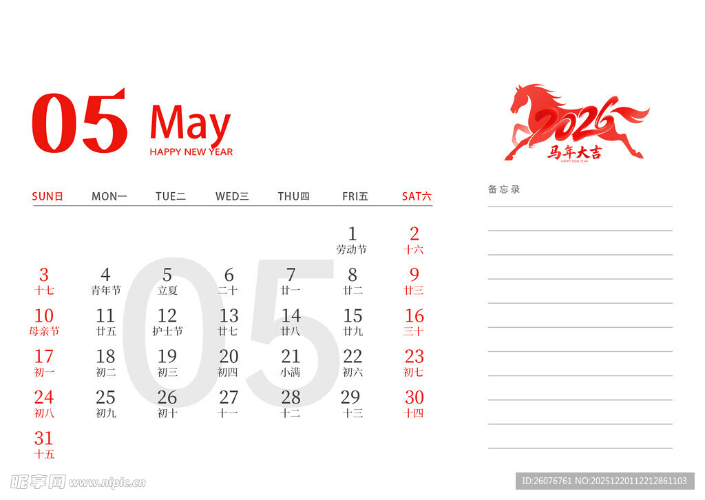 2026马年日历图片
