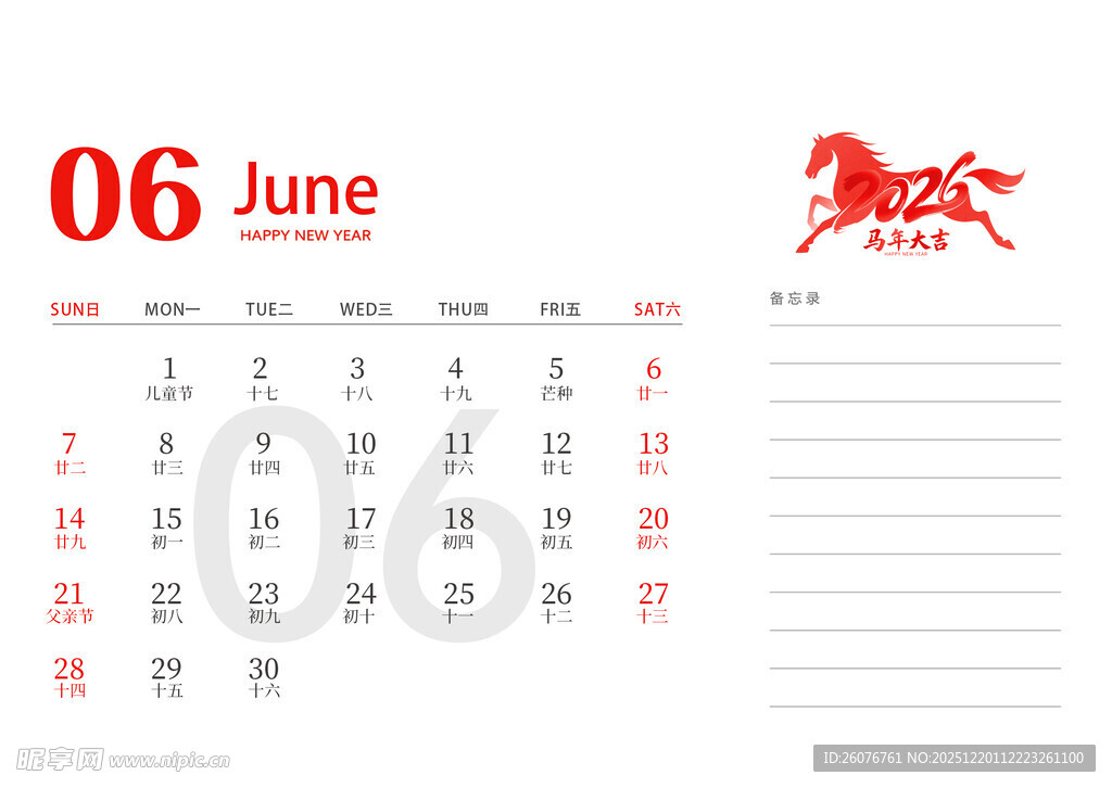 2026马年日历图片