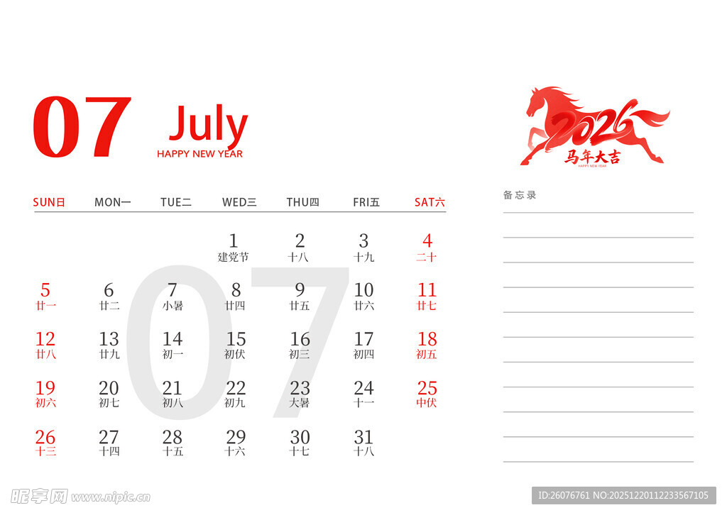2026马年日历图片
