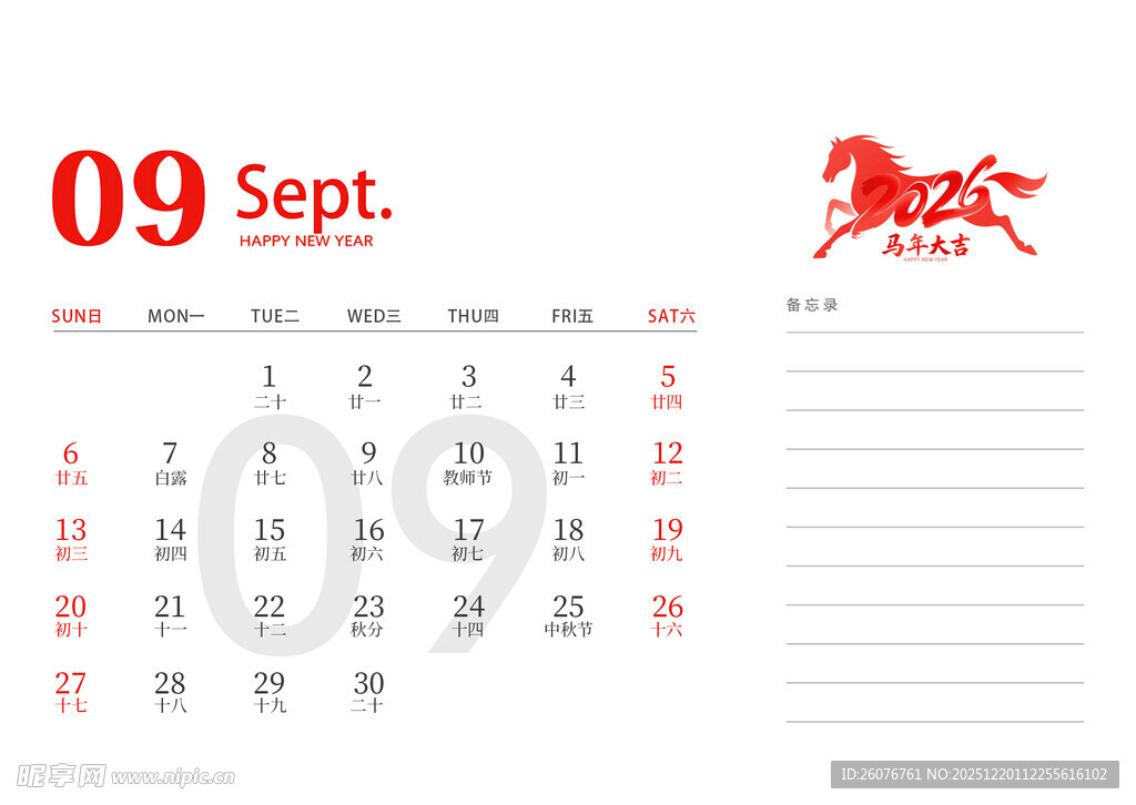 2026马年日历图片