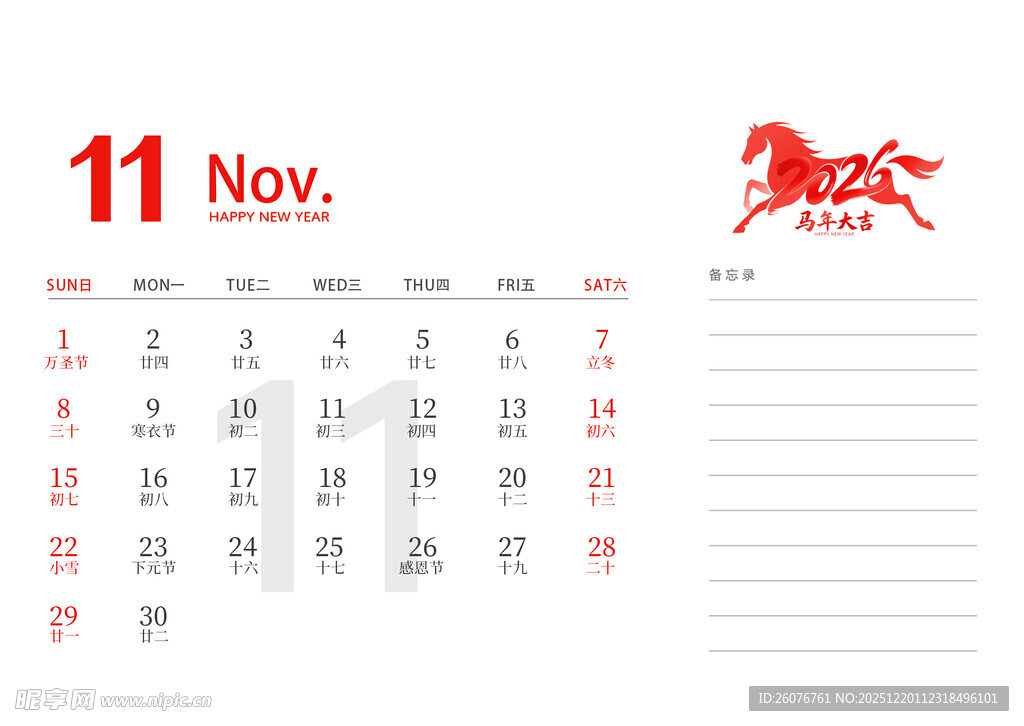 2026马年日历图片