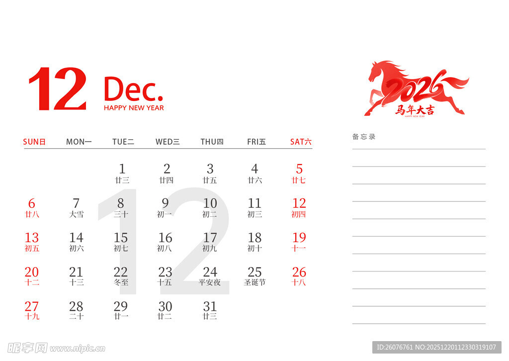 2026马年日历图片