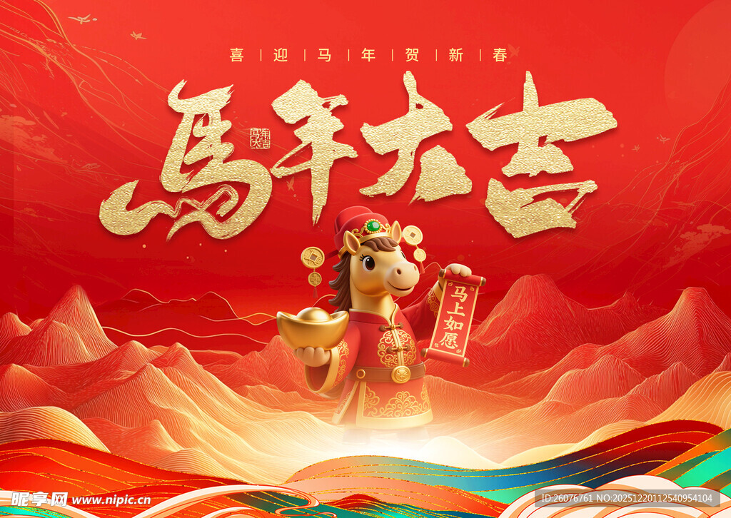 2026马年日历图片