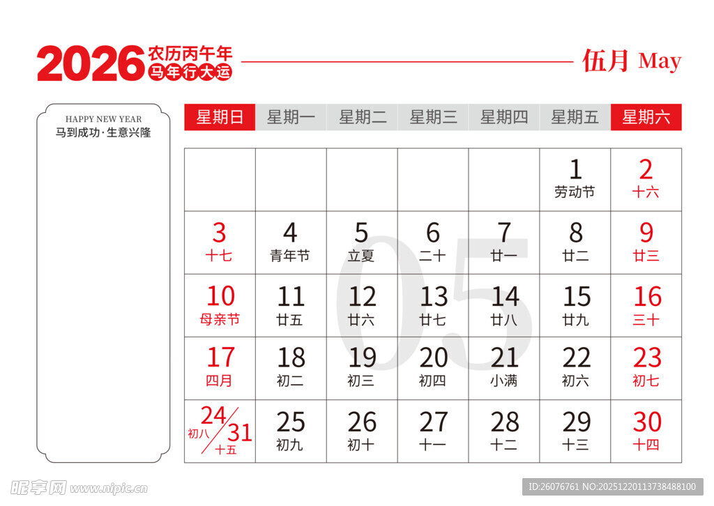2026马年日历图片