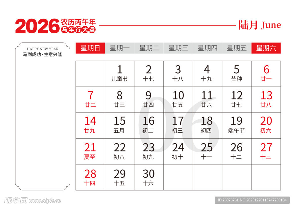 2026马年日历图片