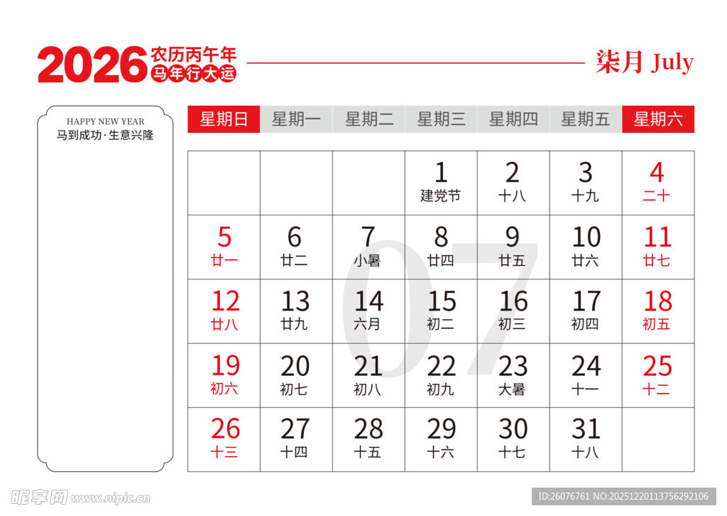 2026马年日历图片