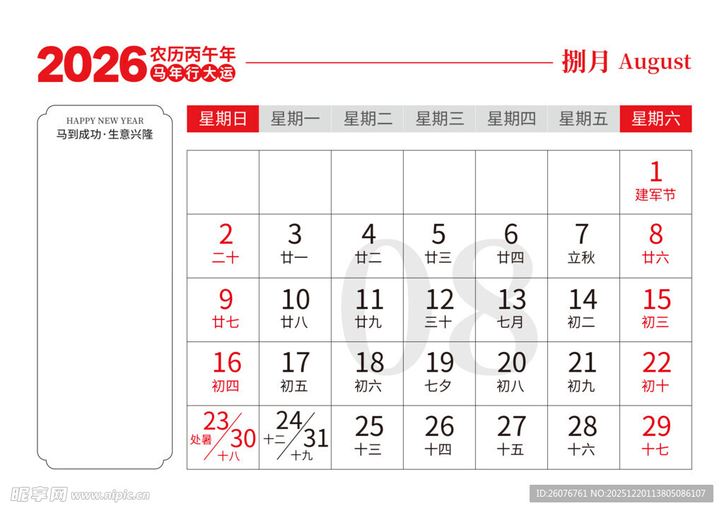 2026马年日历图片