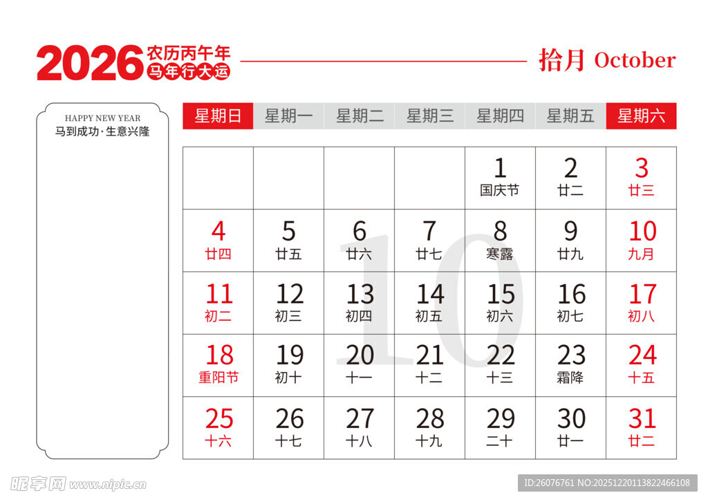 2026马年日历图片