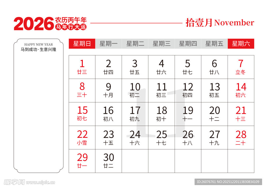2026马年日历图片