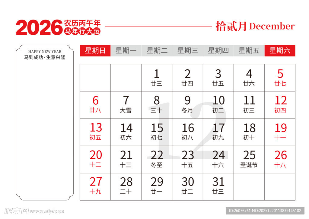 2026马年日历图片