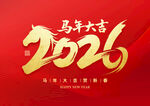 2026马年日历图片